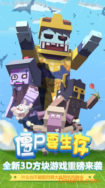 僵尸要生存中文修改版 游戏截图