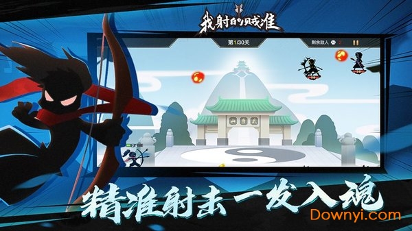 我射的贼准无限元宝版 游戏截图