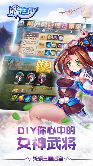 凤舞三国内购修改版 游戏截图