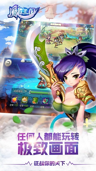 凤舞三国内购修改版 游戏截图
