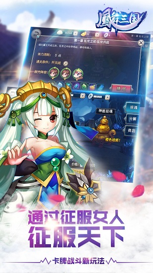 凤舞三国内购修改版 游戏截图