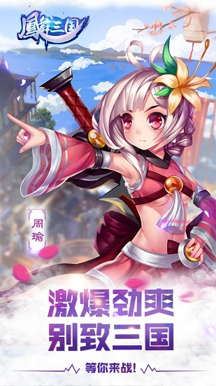 凤舞三国内购修改版 游戏截图