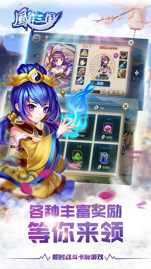 凤舞三国内购修改版 游戏截图
