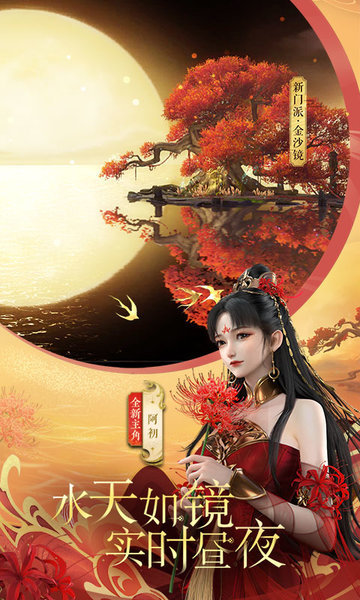 倩女幽魂2.0无限元宝版 游戏截图
